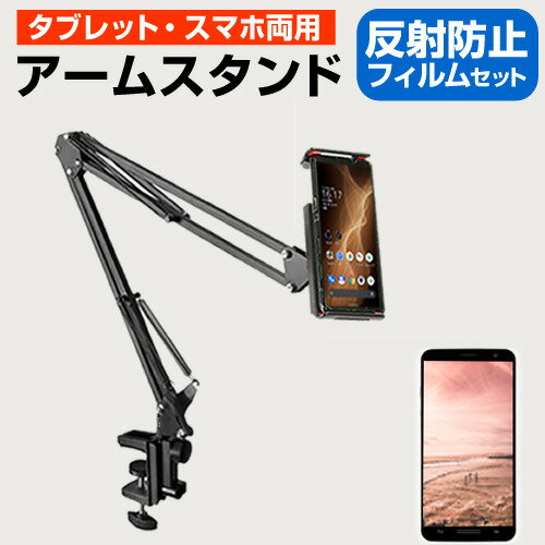 Xiaomi 14 Ultra [6.73インチ] タブレット スマホ 両用 スタンド クランプ式 寝ながら アームスタンド と 反射防止 液晶保護フィルム ..