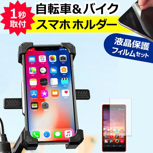 ＼20日はポイント最大5倍!!／ 京セラ かんたんスマホ3 A205KC [6.1インチ] スマホ ホルダー 自転車用 ..