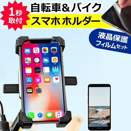 ＼20日はポイント最大5倍!!／ シャープ AQUOS wish3 [5.7インチ] スマホ ホルダー 自転車用 バイク用 ..