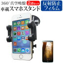 APPLE iPhone6 Plus / iPhone7 Plus / iPhone8 Plus スマートフォン用スタンド 車載ホルダー 360度回転 レバー式...