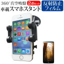 APPLE iPhone6 Plus / iPhone7 Plus / iPhone8 Plus スマートフォン用スタンド 車載ホルダー 360度回転 レバー式真空吸盤 スマホスタンド メール便送料無料