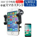 APPLE iPhone 5s 4インチ スマートフォン用スタンド 車載ホルダー 360度回転 レバー式真空吸盤 スマホスタンド メール便送料無料