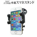 スマホ ホルダー スタンド 車載 吸盤式 スマートフォン用ホルダー エアコンの吹き出し口にも固定可能! 360度自由に回転 レバー式真空吸盤で簡単固定 360度...