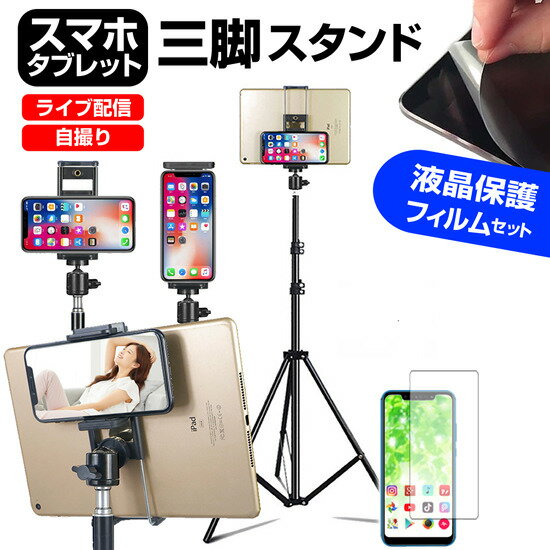 ZTE a1 ZTG01 [6.5インチ] 機種で使える スマホ用 フロアスタンド 三脚 スマホスタンド メール便送料無料 jgs bgt 互換品