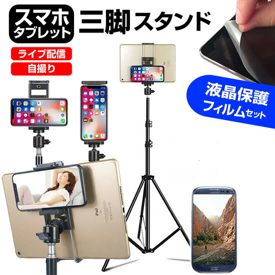 Nubia Technology RedMagic 6 [6.8インチ] スタンド 三脚 フロアスタンド 高さ 角度 調節可能 折りたたみ と 反射防止 液晶保護フィルム セット メール便送料無料 jgs bgt