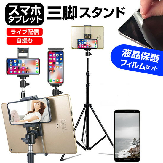 Nubia REDMAGIC 7 [6.8インチ] スタンド 三脚 フロアスタンド 高さ 角度 調節可能 折りたたみ と 反射防止 液晶保護フィルム セット メール便送料無料 jgs bgt