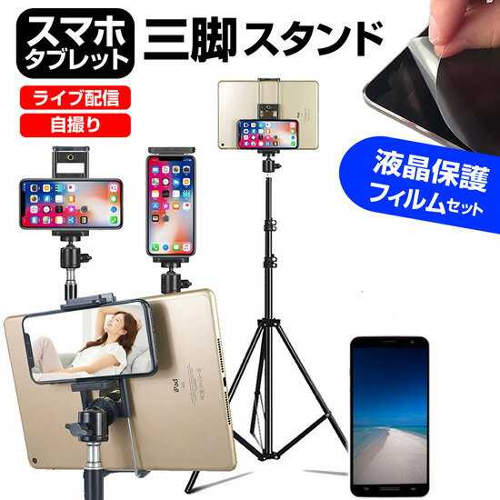 サムスン Galaxy S24 [6.2インチ] スタンド 三脚 フロアスタンド 高さ 角度 調節可能 折りたたみ と 反射防止 液晶保護フィルム セット メール便送料無料 jgs bgt