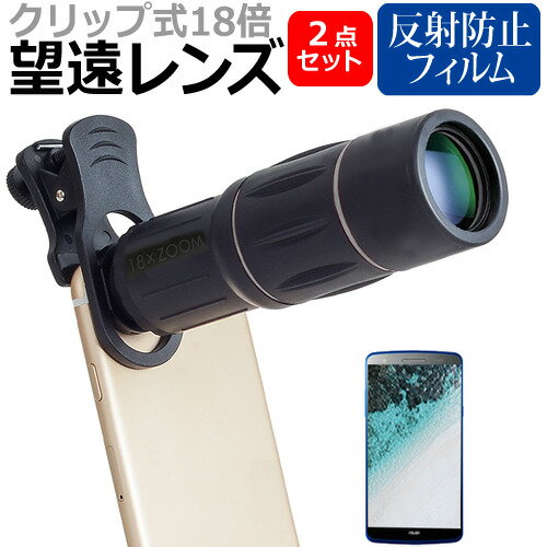 ASUS ROG Phone 6 BATMAN Edition [6.78インチ] 望遠 レンズ クリップ式 18倍 スマホレンズ カメラレンズ と 反射防止 液晶保護フィルム セット メール便送料無料