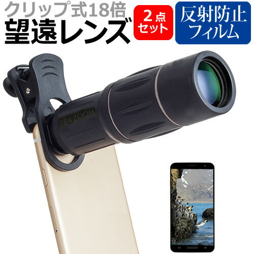 サムスン Galaxy S23 Ultra 6.8インチ 望遠 レンズ クリップ式 18倍 スマホレンズ カメラレンズ と 反射防止 液晶保護フィルム セット メール便送料無料