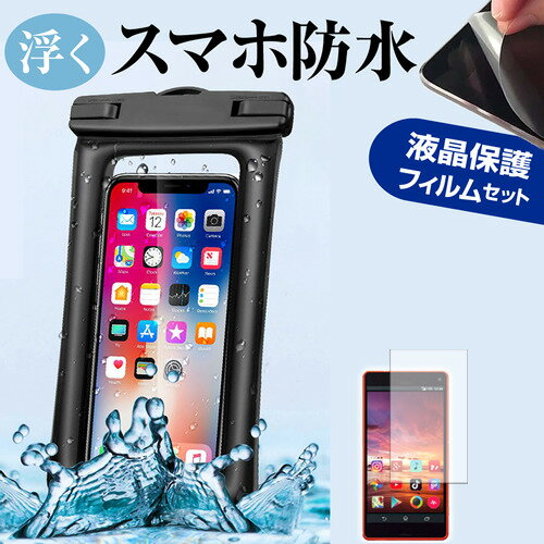 ライカ LEITZ PHONE 2 [6.6インチ] 水に浮く スマホ 防水ケース ポーチ カバー 防水保護等級 IPX8 ストラップ付 と 反射防止 液晶保護フィルム セット 海 プール お風呂 キッチン 水深30M メー…