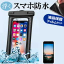 サムスン Galaxy S23 Ultra [6.8インチ] 水に浮く スマホ 防水ケース ポーチ カバー 防水保護等級 IPX8 ストラップ付 と 反射防止 液晶保護フィルム セット 海 プール お風呂 キッチン 水深30M メール便送料無料