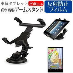 ＼25日はポイント10倍!!／ Alldocube iPlay 8 [7.85インチ] 機種で使える タブレット用 真空吸盤 アームスタンド タブレットスタンド 自由回転 レバー式真空吸盤 メール便送料無料