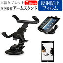 ＼5日はポイント10倍／ ルクレ 蔵衛門Pad Tough DX KP12-NV [8インチ] 車載 アームスタンド ホルダー 角度調整 強力吸盤 タブレットスタンド と 反射防止 液晶保護フィルム セット メール便送料無料