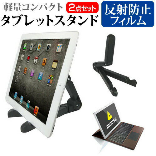 マウスコンピューターMT-WN1201 12インチ 機種で使えるタブレットスタンド軽量コンパクトタイプ携帯 角度調節自在メール便