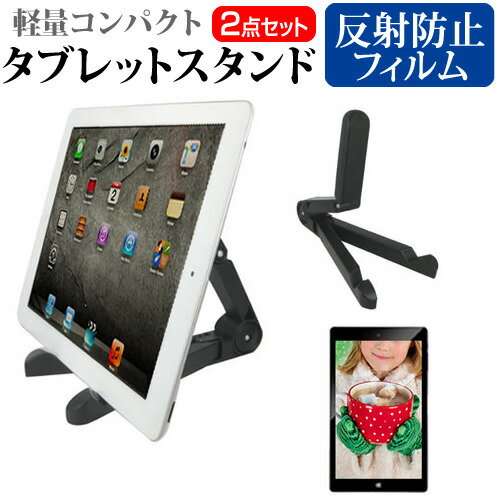 ＼5日はP最大8倍!!／ NEC LAVIE T8 T0855/CAS [8インチ] スタンド 折り畳み 卓上 軽量 コンパクト 角度調節 タブレットスタンド と 反射防止 液晶保護フィルム セット メール便送料無料 jgs bgt