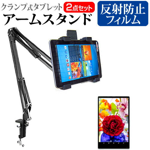 SONY Xperia Z4 Tablet SO-05G 10.1インチ 機種対応タブレット用 クランプ式 アームスタンド と 反射防止 液晶保護フィルム タブレットスタンド メール便送料無料