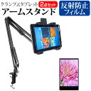 ＼5日はポイント10倍／ NEC LAVIE Tab E TE410/JAW [10.1インチ] 機種で使える タブレット用 クランプ式 アームスタンド タブレットスタンド メール便送料無料