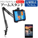 ＼5日はポイント10倍／ dynabook Tab S68 S68/N [8インチ] 機種で使える タブレット用 クランプ式 アームスタンド タブレットスタンド メール便送料無料