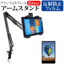 ＼5日はポイント10倍／ NEC LAVIE Tab E TE508/KAS [8インチ] 機種で使える タブレット用 クランプ式 アームスタンド タブレットスタンド メール便送料無料