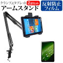 ＼5日はポイント10倍／ NEC LAVIE Tab E TE510/KAS [10.3インチ] 機種で使える タブレット用 クランプ式 アームスタンド タブレットスタンド メール便送料無料