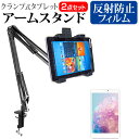 ＼5日はポイント10倍／ VANTOP VANKYO MatrixPad S30 [10.1インチ] 機種で使える タブレット用 クランプ式 アームスタンド タブレットスタンド メール便送料無料