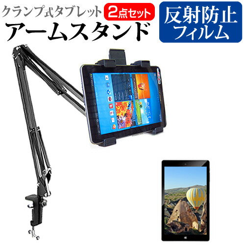 ＼15日はポイント最大5倍!!／ NEC LAVIE T8 TAB08/H02 [8インチ] スタンド 寝ながら クランプ式 アームスタンド 角度調節 回転 デスク と 反射防止 液晶保護フィルム セット メール便送料無料 jgs bgt