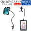Huawei MediaPad T3 [8インチ] 機種で使える タブレット用 くねくね フレキシブル アームスタンド タブレットスタンド メール便送料無料