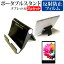 ONYX BOOX Note Air [10.3インチ] 機種で使える ポータブル タブレットスタンド 黒 折畳み 角度調節が自在 メール便送料無料
