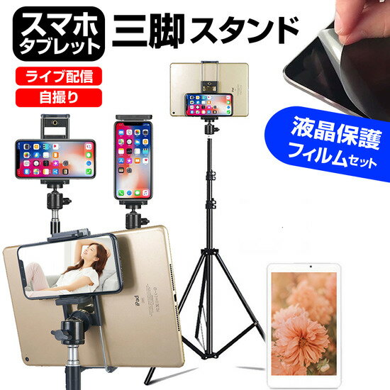 NEC LAVIE Tab E TE510/HA [10.1インチ] 機種で使える タブレット用 フロアスタンド スタンド 折畳 三脚 タブレットスタンド メール便送料無料 jgs bgt