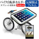 ＼25日はポイント10倍 ／ FFF SMART LIFE CONNECTED IRIE FFF-TAB7 7インチ 機種で使える タブレット用 バイク 自転車 ホルダー マウントホルダー ケース 全天候型 防滴 簡易防水 防塵 耐衝撃 メール便送料無料