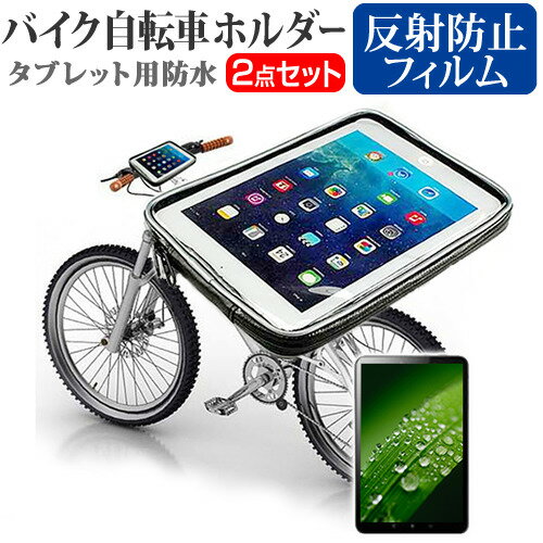 HUAWEI MatePad T8 [8インチ] 機種で使える タブレット用 バイク 自転車 ホルダー マウントホルダー ケ..