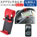 京セラ DURA FORCE PRO [5インチ] 機種で使える カーステアリング装着型 スマホホルダー 車載 ステアリング スマホ ホルダー カーステ メール便送料無料