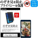 テックウインド CLIDE 8.9 Pro LTE W09A-W10PBK 8.9インチ 覗き見防止 のぞき見防止 プライバシー 保護 フィルム 左右2方向 180度 反射防止 ブルーライトカット関連キーワードのぞき見防止 プライバシー 覗...