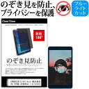 \30日はP最大5倍!!/ FRONTIER LT101 8インチ 覗き見防止 のぞき見防止 プライバシー 保護 フィルム 左右2方向 180度 反射防止 ブルーライトカット jgs bgt(2)