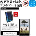 ＼5日はポイント最大5倍／ FFF SMART LIFE CONNECTED IRIE FFF-TAB7 7インチ 覗き見防止 のぞき見防止 プライバシー 保護 フィルム 左右2方向 180度 反射防止 ブルーライトカット