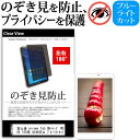 \10日は最大P13倍!!/ 富士通 arrows Tab QHシリーズ WQ2/F1 10.1インチ 覗き見防止 のぞき見防止 プライバシー 保護 フィルム 左右2方向 180度 反射防止 ブルーライトカット jgs bgt 互換品(2)