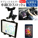 ＼25日はポイント10倍!!／ iPad mini Wi-Fiモデル  機種で使える 車載 CD スロット用スタンド と 反射防止 液晶保護フィルム セット メール便送料無料