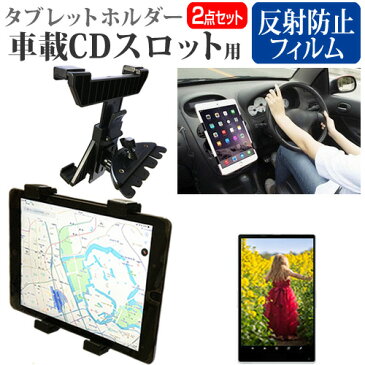 COBY MID1125 [10.1インチ]機種で使える 車載 CD スロット用スタンド と 反射防止 液晶保護フィルム セット メール便送料無料 母の日 プレゼント 実用的