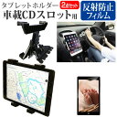 NEC LaVie Tab E TE510/S1L PC-TE510S1L  機種で使える 車載 CD スロット用スタンド と 反射防止 液晶保護フィルム セット メール便送料無料