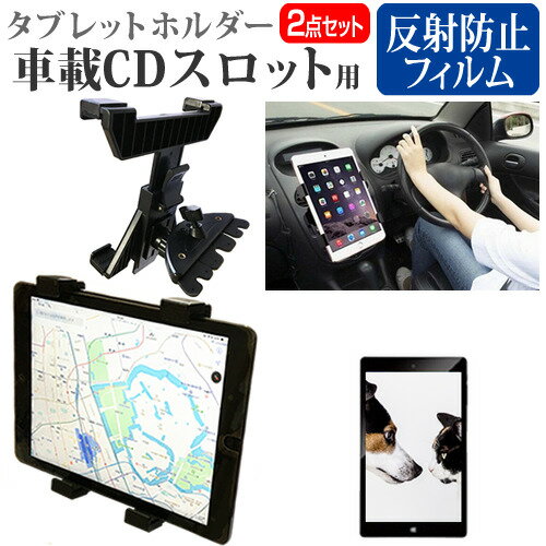 iPad iPad Air Wi-Fiモデル [9.7インチ] 機種で使える 車載 CD スロット用スタンド と 反射防止 液晶保護フィルム セット メール便送料無料