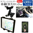 ＼25日はポイント10倍 ／ マウスコンピューター LuvPad MID407B 7インチ 機種で使える 車載 CD スロット用スタンド と 反射防止 液晶保護フィルム セット メール便送料無料