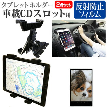 NEC LAVIE Tab S TS508/T1W [8インチ]機種で使える 車載 CD スロット用スタンド と 反射防止 液晶保護フィルム セット メール便送料無料 母の日 プレゼント 実用的