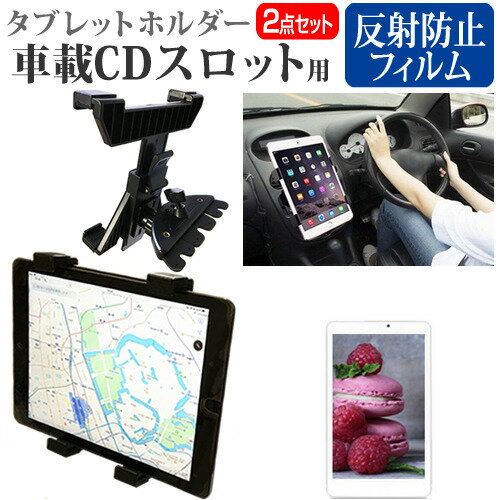 APPLE iPad Air 2 [9.7インチ]機種で使える 車載 CD スロット用スタンド と 反射防止 液晶保護フィルム セット メール便送料無料