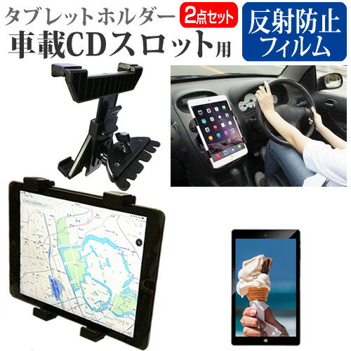 東芝 dynabook Tab S50/M PS50MSEK2L6AD41[10.1インチ] 機種で使える 車載 CD スロット用スタンド と 反射防止 液晶保護フィルム セット メール便送料無料 jgs bgt 互換品