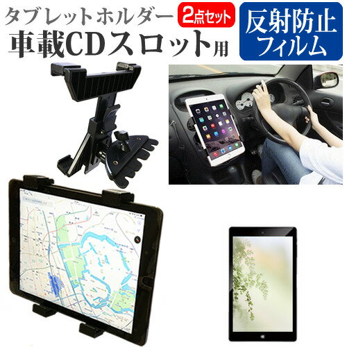 APPLE iPad Pro 9.7インチ [9.7インチ]機種で使える 車載 CD スロット用スタンド と 反射防止 液晶保護フィルム セット メール便送料無料