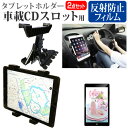 ＼5日はポイント10倍／ Geanee ADP-1004 [10.1インチ]機種で使える 車載 CD スロット用スタンド と 反射防止 液晶保護フィルム セット メール便送料無料