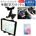 ＼5日はポイント10倍／ テックウインド CLIDE A10A A10A-A51BK[10.1インチ] 機種で使える 車載 CD スロット用スタンド と 反射防止 液晶保護フィルム セット メール便送料無料