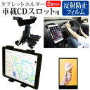 ＼5日はポイント最大5倍／ テックウインド CLIDE 8.9 Pro [8.9インチ]機種で使える 車載 CD スロット用スタンド と 反射防止 液晶保護フィルム セット メール便送料無料 1