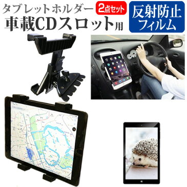 Gecoo Tablet A1 [8インチ]機種で使える 車載 CD スロット用スタンド と 反射防止 液晶保護フィルム セット メール便送料無料 母の日 プレゼント 実用的