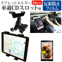 京セラ Qua tab QZ8 [8インチ]機種で使える 車載 CD スロット用スタンド と 反射防止 液晶保護フィルム セット メール便送料無料